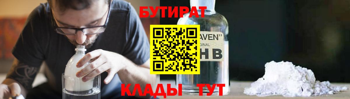 БУТИРАТ Butirat  Вход с VPN  БУТИРАТ  Тольятти 
