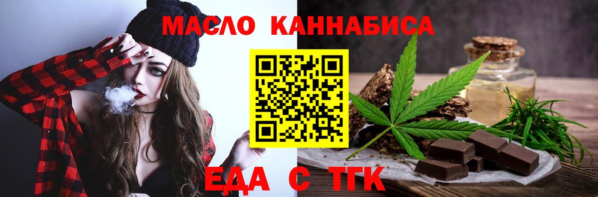 Тольятти  Печенье с ТГК конопля  Вход с VPN 