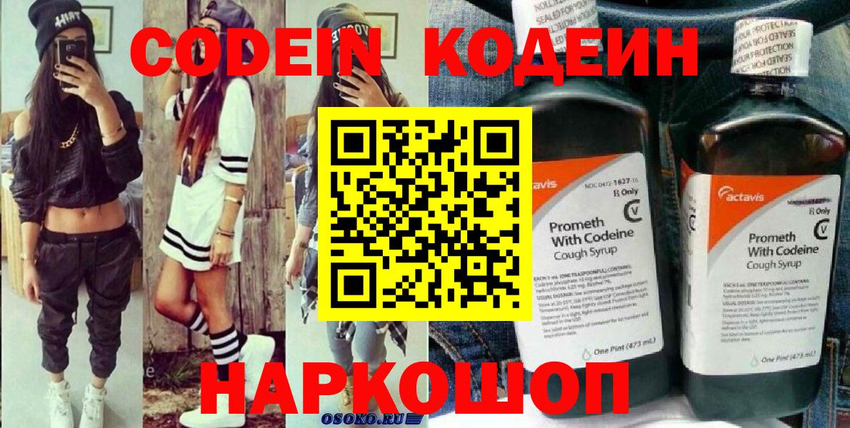 Codein напиток Lean (лин)  Codein напиток Lean (лин)  Тольятти  Вход с VPN 