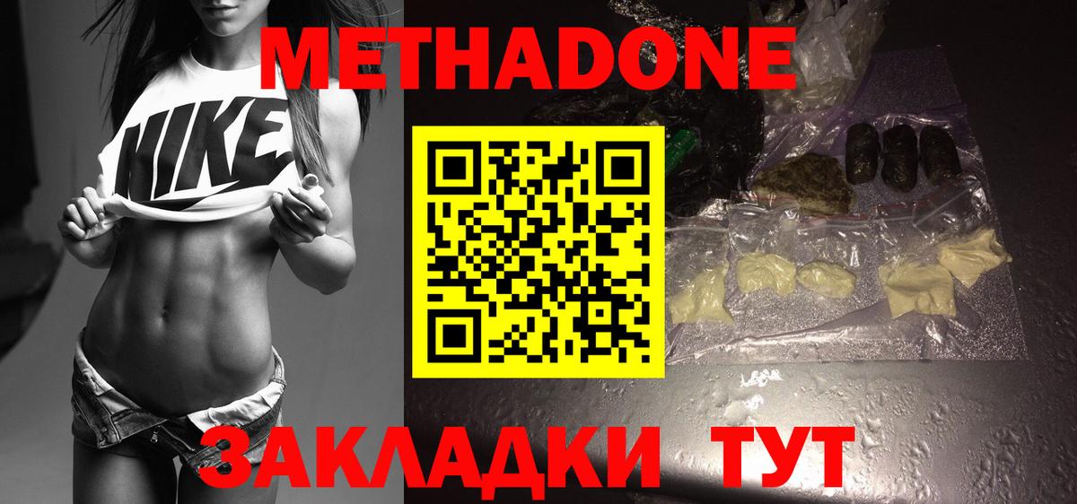 МЕТАДОН белоснежный Тольятти