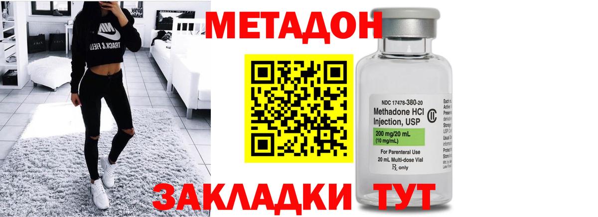 МЕТАДОН кристалл  Вход с VPN  omg онион  Тольятти 